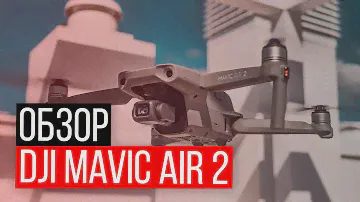 Обзор DJI Mavic Air 2 в условиях карантина / Примеры съёмки