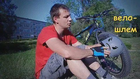 Какую каску-шлем выбрать велосипедисту.
