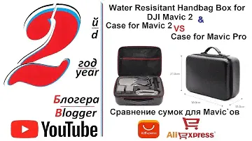 AliExpress: Handbag Box for DJI Mavic 2. Cумка для дронов Mavic 2/ Сравнение 2х  сумок