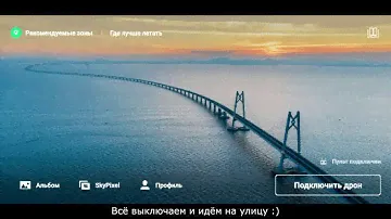 Mavic Mini - переключаем в частоту 5.8 Ггц с помощью Fake GPS