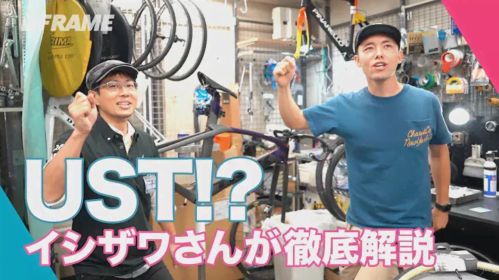 究極のチューブレスタイヤ【MAVIC UST】をプロが徹底解説！